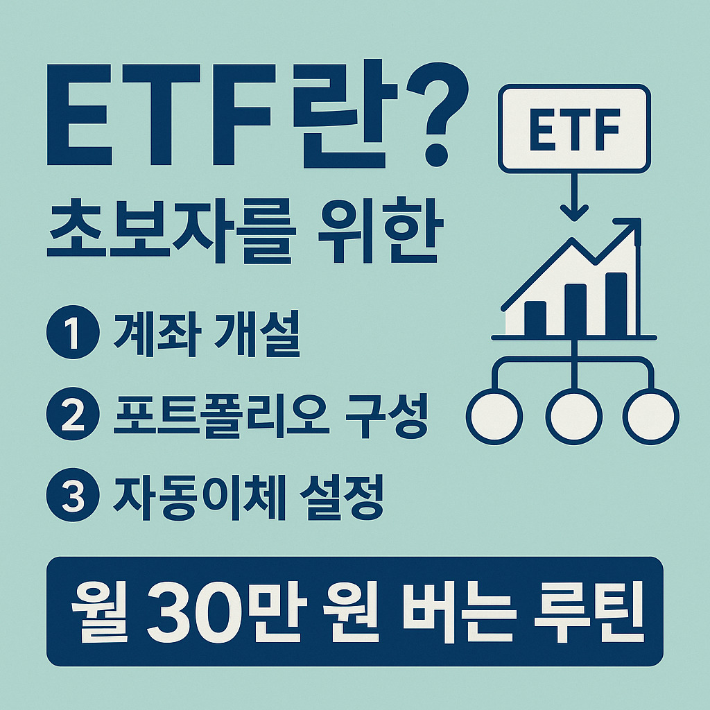 ETF란