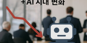 2025 미국 일자리 95만사라졌다.