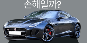 2026년 지금 차 사면 손해일까? 썸네일