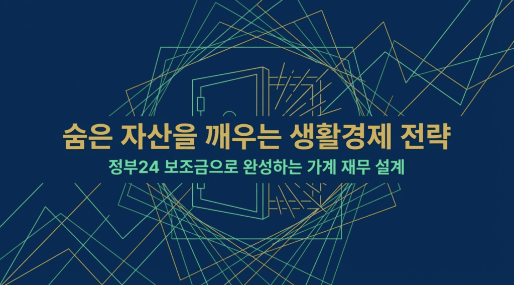 생계급여 기준 – 조건·금액·신청방법과 지급일