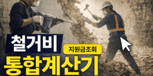 희망리턴패키지 계산기